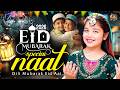 New Eid Nasheed 2026 | Eid Aayi Hai | Eid Special Naat 2026 | Eid Naat 2026 | Eid Mubarak Naat 2026