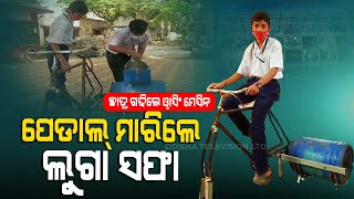 Special Story | Berhampur Boy Designs Washing Machine Operated By Bicycle Paddle