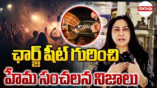 ఛార్జ్ షీట్ గురించి హేమ సంచలన నిజాలు | Actress Hema Released New Video on Rave Party Case | Merupu