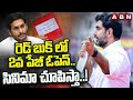 రెడ్ బుక్ లో 2వ పేజీ ఓపెన్ .. సినిమా చూపిస్తా ..! | Minister Nara Lokesh Warning To YCP | ABN