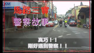 馬路三寶 警察故事3