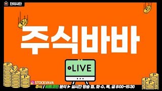 [단테사단] 주식바바🔴 단기 눌림시작 장세 금리동결가능성 인플레이션지속 코인떡락중 지지찾기 / [주식/비트코인/해외선물/차트분석] #주식단테#테마주#세력주#단타#스윙#주식투자