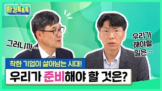 [환경톡톡톡] 2부_ESG 지속가능금융 확산과 SDGs 달성을 위한 핵심 도구