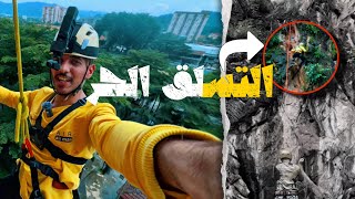 فلوق | رحلة ماليزيا - تسلقت جبل اول مره بحياتي 🧗🏻  | VLOG | I climbed a mountain