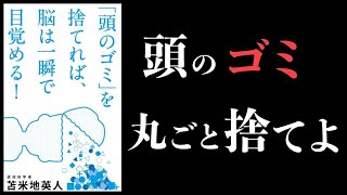 2qoytchu1x【17分で解説】「頭のゴミ」を捨てれば、脳は一瞬で目覚める！