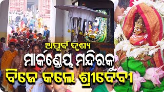 ମାର୍କଣ୍ଡେୟ ମନ୍ଦିରକୁ ବିଜେ କଲେ ଶ୍ରୀଦେବୀ | Rushi Panchami Ritual In Srimandira | Jay Jagannath | Puri