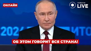 ❗️ВАЖНО! Путин озвучил заявление по войне — вы должны это знать! Ранок.LIVE