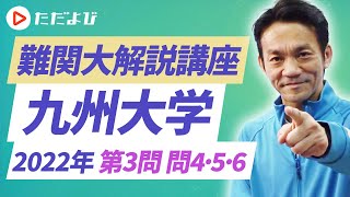 【英語】2022年 九州大学 第3問　問4,5,6*