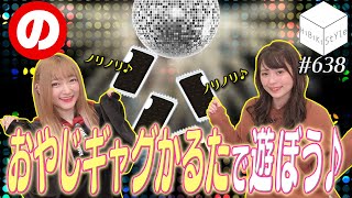 取れなかったら即罰ゲーム！親父力を磨け！？女性声優の新春かるた対決！【HiBiKi StYle第638回】西本りみ・美波わかな