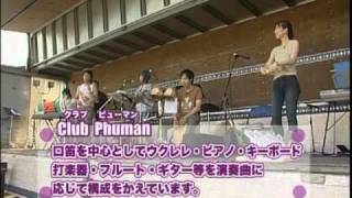 口笛サークル　Phuman　 ZTV 亀山で紹介されました！