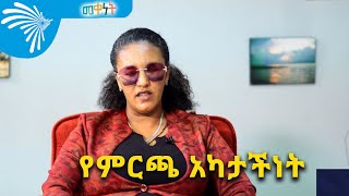 የምርጫ አካታችነት - Meqenet @ArtsTvWorld