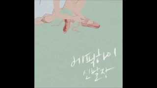 에픽하이 (Epik High) - 스포일러