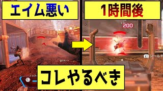 【APEX】実際にワンマガで溶かせることが多くなった練習方法【3つ】