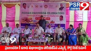 ఉగాది సంబరాల్లో పాల్గొన్న ఎమ్మెల్యే గొర్లె|PSR news9