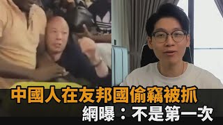 惡劣至極！中國人在非洲友邦國飛機上「偷竊被抓」　網曝：不是第一次－全民話燒