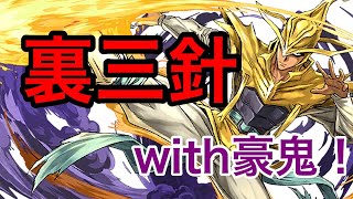 【パズドラ】７×６ディアブロス越えの火力！仙水忍が強すぎる！【裏運命の三針】