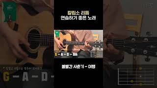 칼립소 리듬 연습하기 딱 좋은 노래!