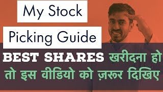अच्छे शेयर्स कैसे ढूंढे ? How to Pick Best Stocks - Stock Picking GUIDE