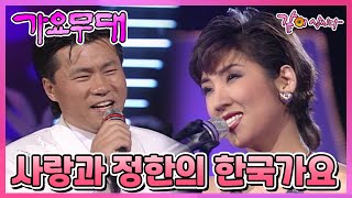 [가요무대] 사랑과 정한의 한국가요 | 권성희 문희옥 이자연 태진아 설운도 민들레 김상배 성민호서주경 김승덕 임주리 KBS 1996.08.26. 방송