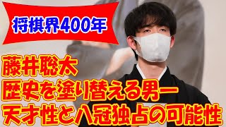 将棋界400年の歴史を塗り替える男―藤井聡太の天才性と八冠独占の可能性