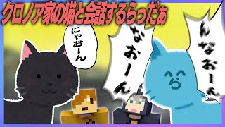 クロノアさん家の猫と会話するらっだぁ猫【#らっだぁ切り抜き】