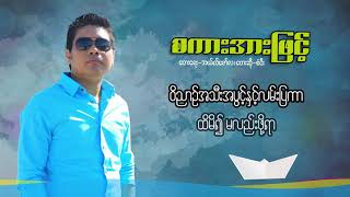 စံပီး - စကားအားဖြင့်