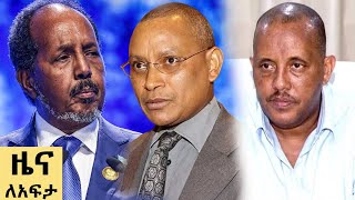 የ ቀን የአማርኛ ዜና ህዳር 2 - 2017 ዓም - Abbay News - Ethiopia