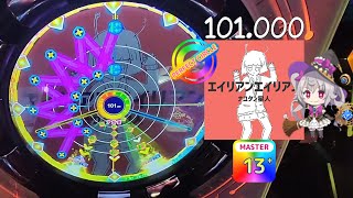 [Chrono Circle] エイリアンエイリアン (Alien Alien) Master 13+ 101% PERFECT CIRCLE