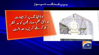 Loadshading Ki Surat Main Hukumat Tarjihaat Tay Kare | Supreme Court