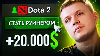 ПАПИЧ - СТАЛ РУИНЕРОМ ЗА 20000$