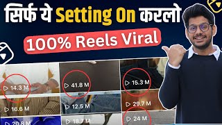 Viral Reels on Instagram | How to Viral Reels on Instagram 2023 | Instagram Reels Viral Kaise Kare