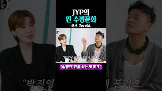 JYP의 찐 수평문화