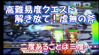 チェインクロニクルV 再々再挑戦！薄命大陸高難易度クエストをプレイ