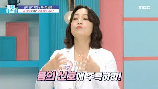 [기분 좋은 날] 암 예방하려면 한숨 쉬지 마라?!, MBC 230919 방송