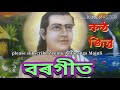 বৰগীত borgeet উদ্ধৱ চলহু গোকুলে লাই কণ্ঠ জিন্তু বৰুৱা