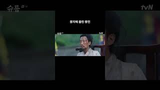 슈룹 E07-궁지에 몰린 중전