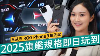 ASUS ROG Phone 9 Series Exclusive First Look: Testing the Ultimate Gaming Flagship of 2025!