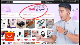 كود خصم علي اكسبرس - أقوى كوبون ورمز ترويجي جديد لـ Aliexpress