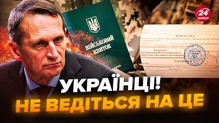 ⚡️УВАГА! Кремль запустив ФЕЙК про МОБІЛІЗАЦІЮ в Україні. Путін намагається ПІДБИТИ цим росіян