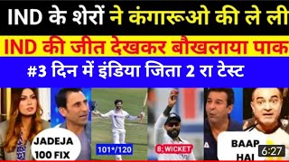 Pak media on india win vs Australia|ind vs aus |pak media