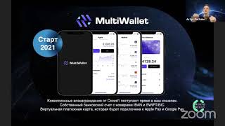 Минута про Multi Wallet