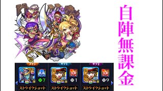 【モンスト】爆絶カナンに自陣無課金編成で攻略