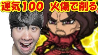 【ポコダン】運気100状態異常火傷でHPを削る！　ドレファス　超上級「七つの大罪　戒めの復活　復刻開催」攻略