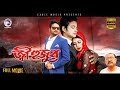 Download Ji Hujur | Symon Sadik, Sara Zerin, Jemi, Kazi Hayat | Eagle Movies (OFFICIAL BANGLA MOVIE) In Mp4 3Gp Full HD Video