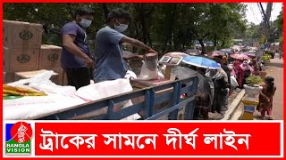 চট্টগ্রামে স্বল্পমূল্যে টিসিবি’র পণ্য বিক্রি | Banglavision News