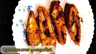 சூப்பர் சுவையில் மீன் வருவல் / fish fry recipe in Tamil / how to make fish fry /மீன் வருவல்