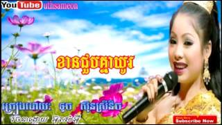 ខានជួបគ្នាយូរ​   khan chhub knea yu, Tuch sunnich   YouTube