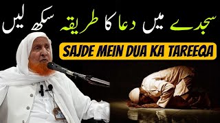 Sajde Mein Dua Ka Tareeqa Sekhle | Maulana Makki Al Hijazi | Islamic Group
