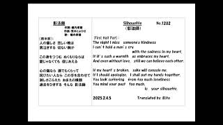 日本名曲英語ヴァージョン、「影法師」前半部のみを、日本語と英語で歌唱、3Bito(B.Ito)の自作英訳、歌唱ヴァージョン