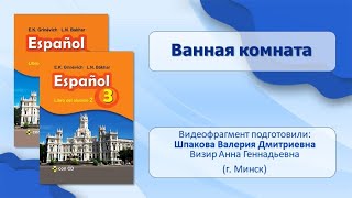 Тема 88. Ванная комната